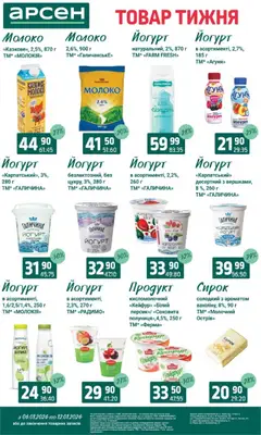 Арсен акції дійснийкції з 06.01.2026 | Сторінка: 17