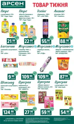 Арсен акції дійснийкції з 20.01.2026 | Сторінка: 19