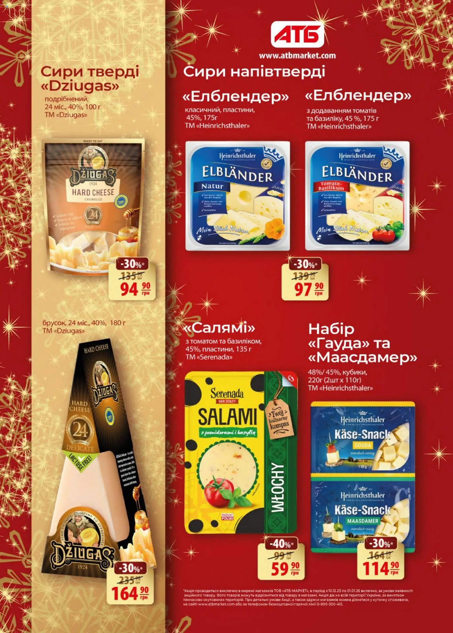 АТБ Kаталог - дійснийкції з 10.12.2025 | Сторінка: 2