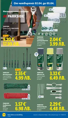Преглед на Лидл Cедмична брошура - Офертите са валидни от 30.03.2026 | Страница: 64 | Продукти: Лак