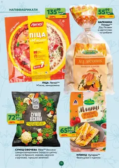 Близенько акції дійснийкції з 23.03.2026 | Сторінка: 10