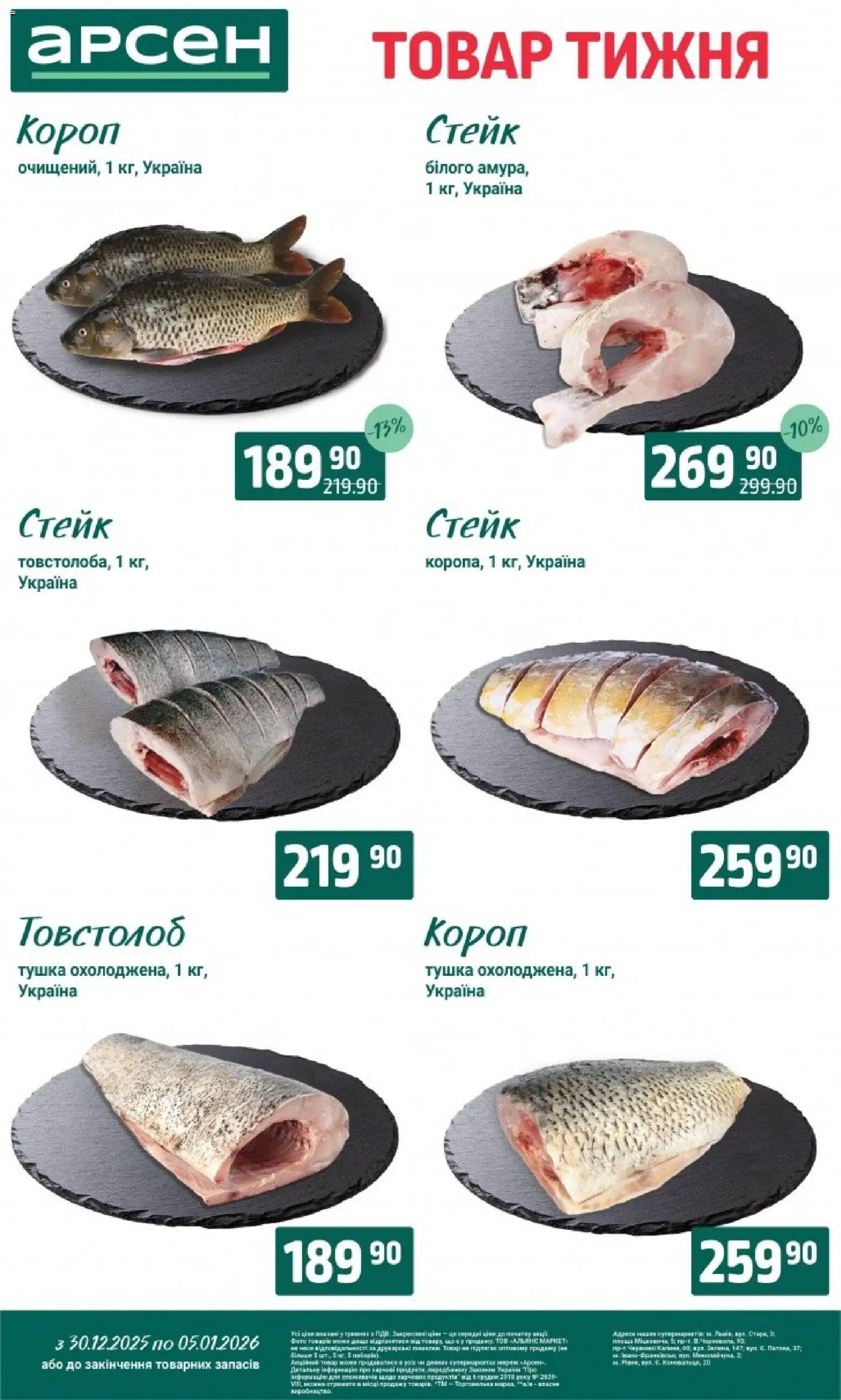 Арсен Kаталог - дійснийкції з 30.12.2025 | Сторінка: 4