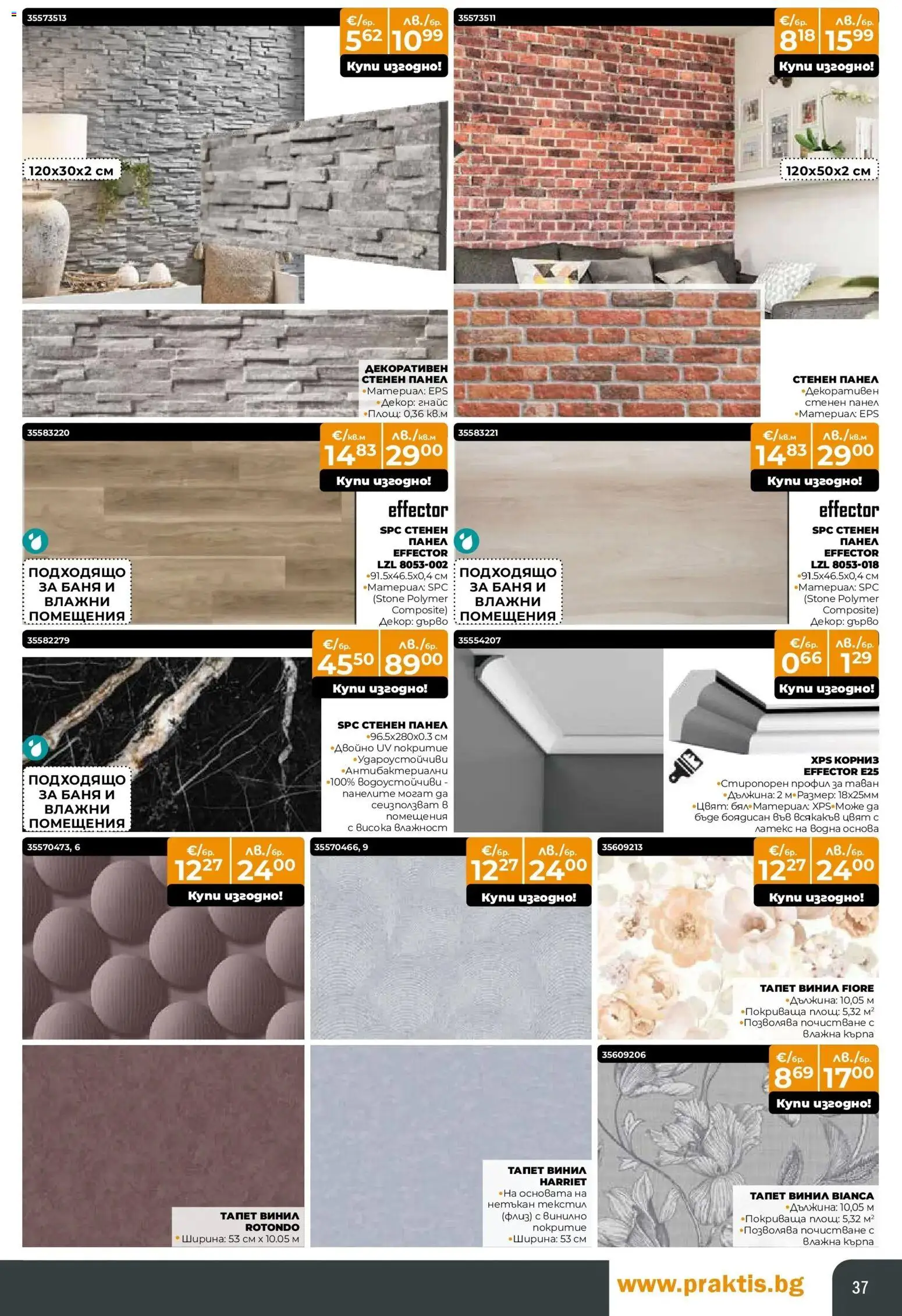 {H1} | Страница: 37 | Продукти: Корниз, Кърпа, Баня