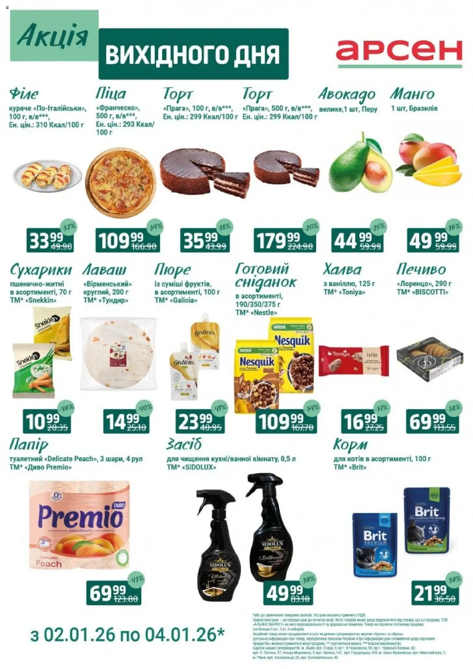 Арсен Kаталог - дійснийкції з 02.01.2026 | Сторінка: 1 | Товари: Піца, Манго, Пюре, Халва