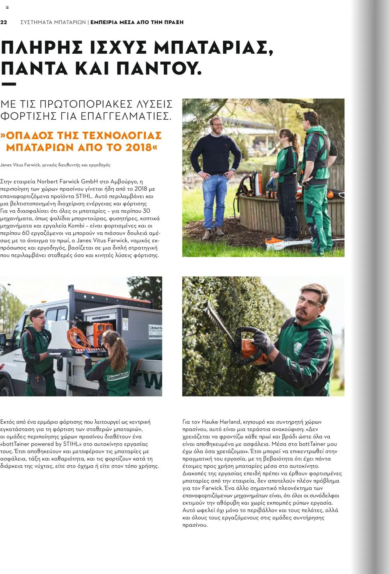 Stihl Κατάλογος 2025 – σε ισχύ από 13.01.2025 | Σελίδα: 22