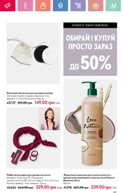 Oriflame Kаталог - дійснийкції з 14.07.2025 | Сторінка: 150 | Товари: Резинка, Шампунь
