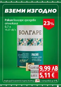 Преглед на BulMag брошура - Офертите са валидни от 03.11.2025 | Страница: 33 | Продукти: Мед, Ракия