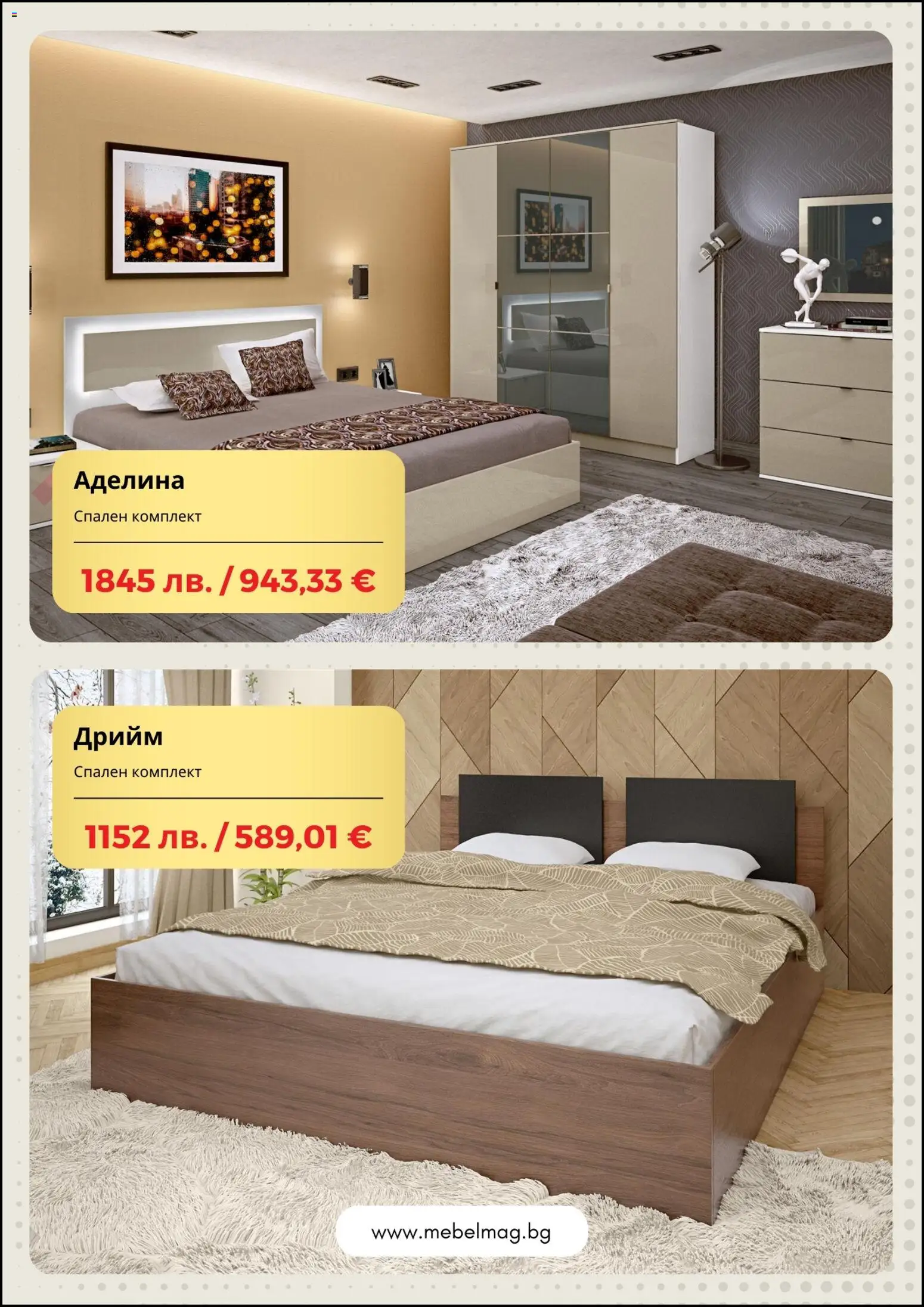 {H1} | Страница: 2 | Продукти: Спален комплект