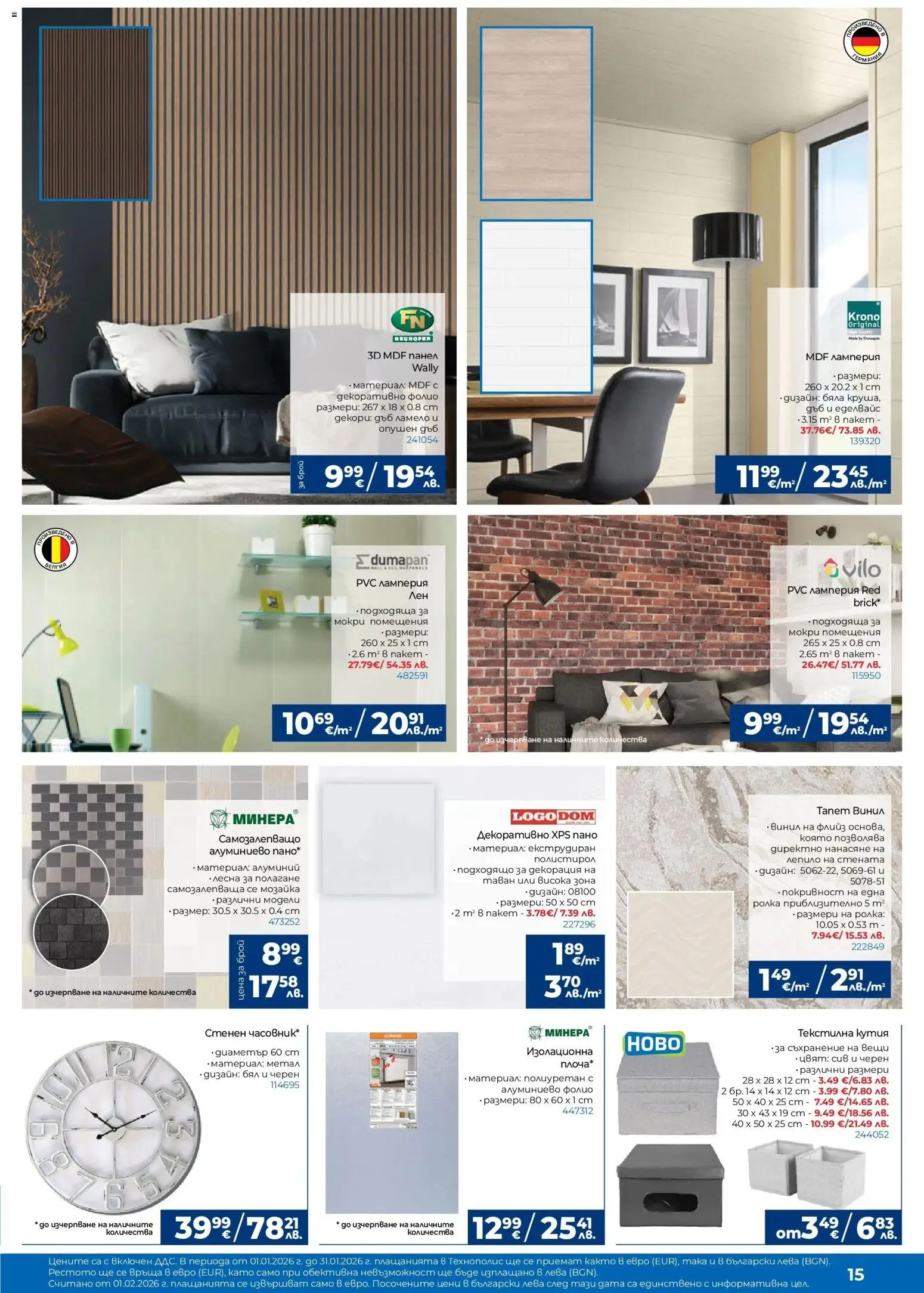 {H1} | Страница: 15 | Продукти: Съхранение, Пано, Фолио, Кутия