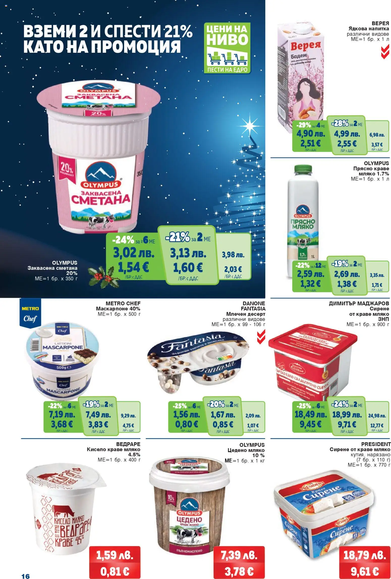 {H1} | Страница: 14 | Продукти: Краве, Мляко, Siège bébé, Напитка