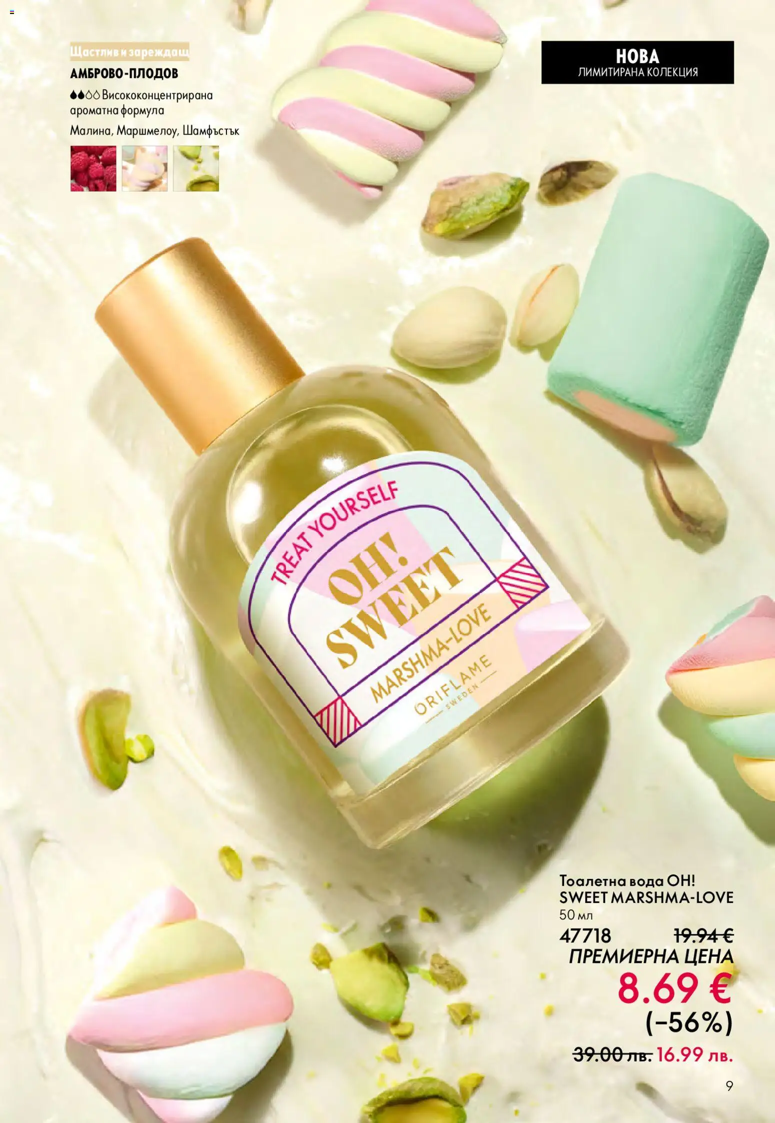 {H1} | Страница: 9 | Продукти: Вода, Тоалетна, Тоалетна вода