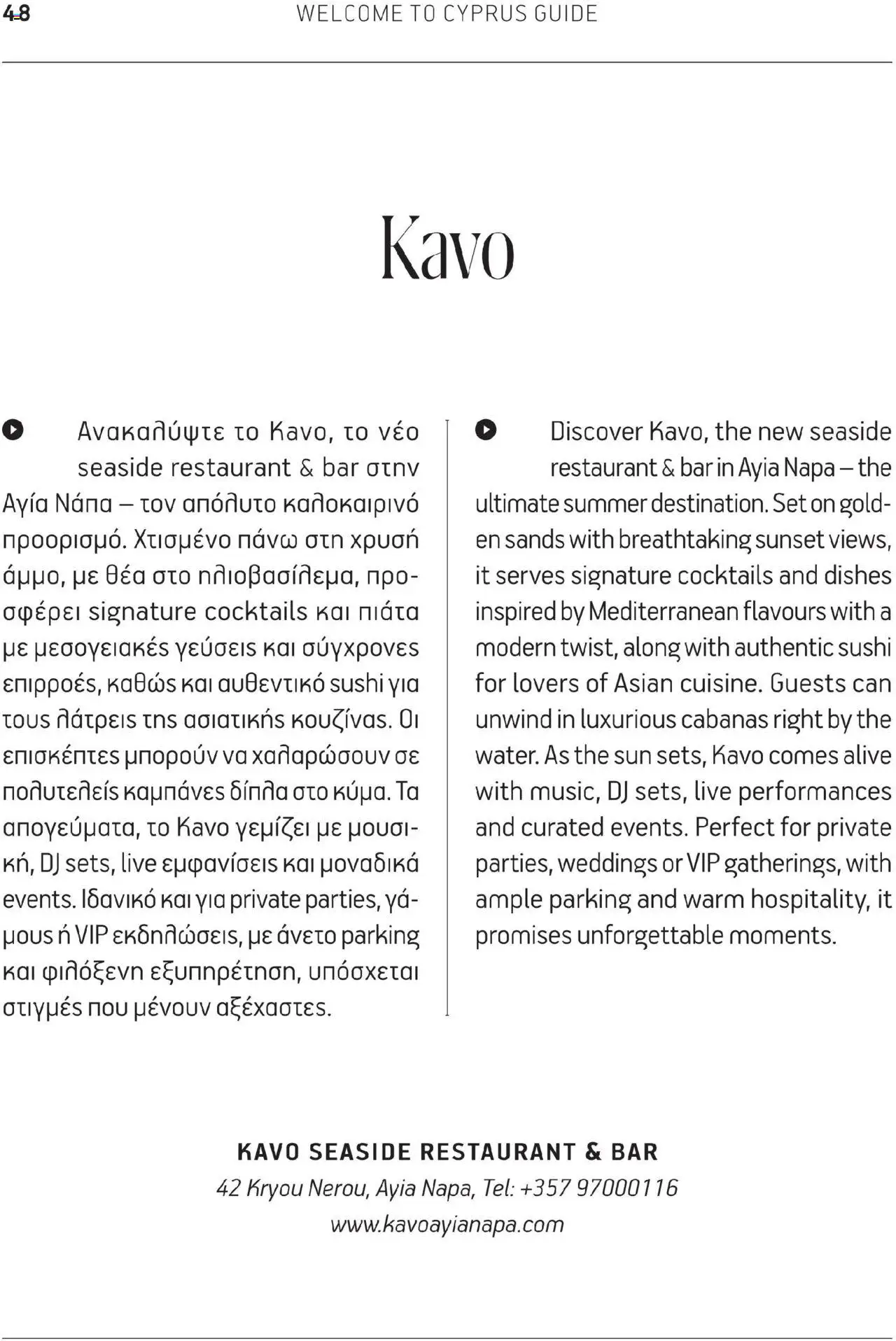Hermes Airport - welcome guide  – σε ισχύ από 01.09.2025 | Σελίδα: 48