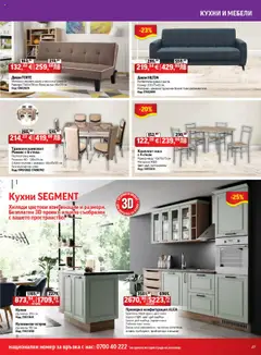 Преглед на HomeMax брошура - Офертите са валидни от 08.10.2025 | Страница: 27 | Продукти: Корниз, Плот, Диван, Маса