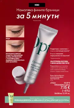 Преглед на Oriflame каталог 04 - Офертите са валидни от 11.03.2026 | Страница: 9