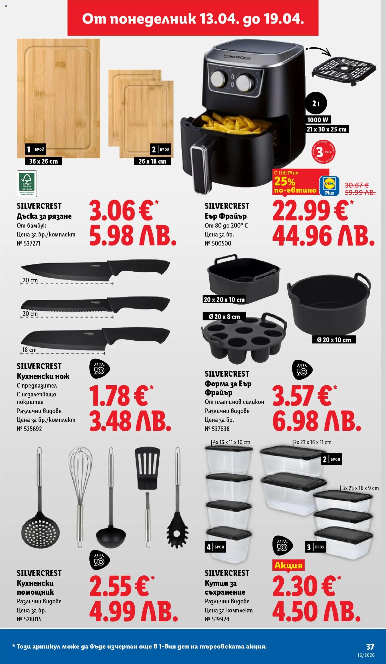 {H1} | Страница: 37 | Продукти: Съхранение, Дъска