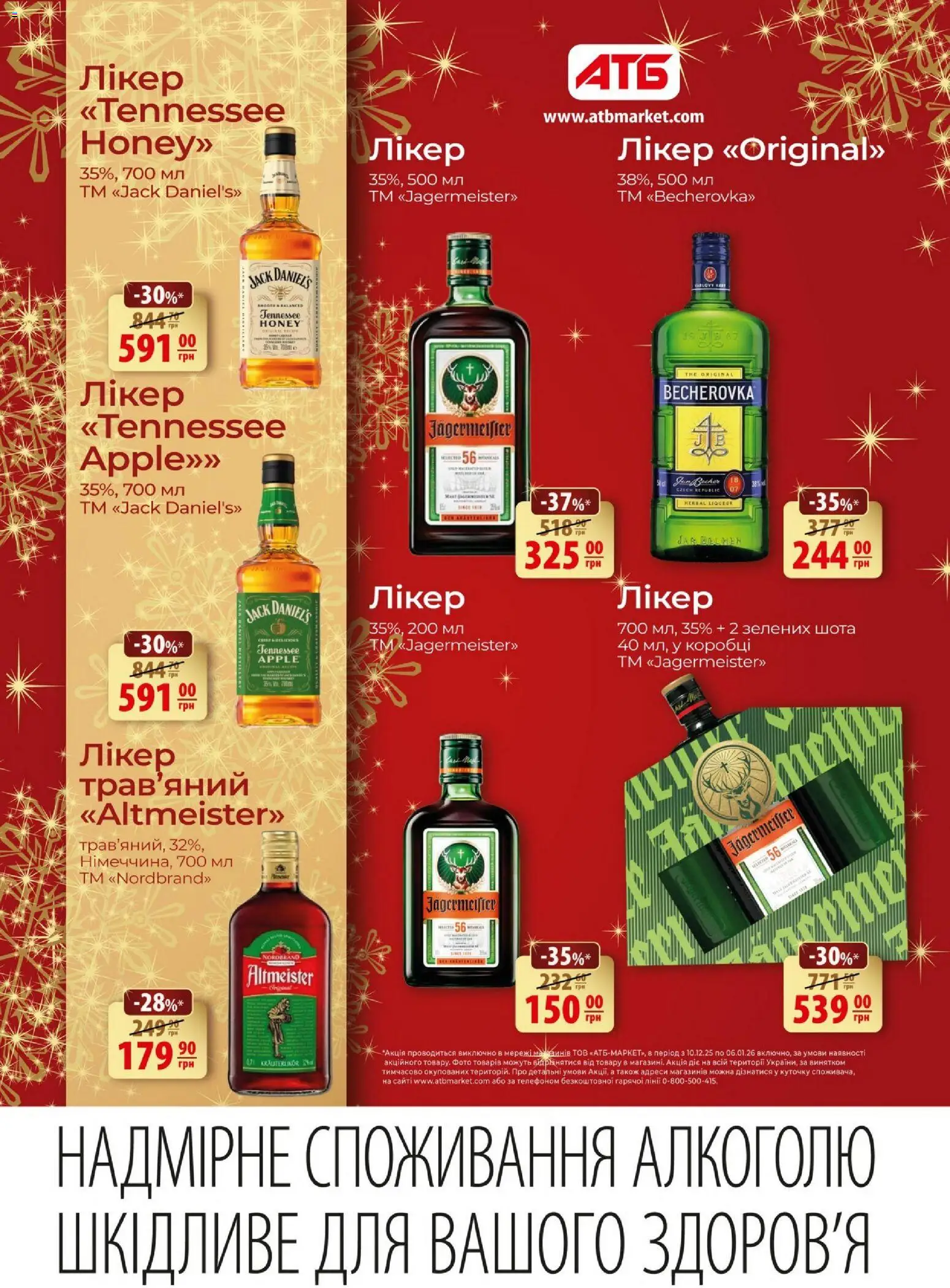 АТБ Kаталог - дійснийкції з 10.12.2025 | Сторінка: 20 | Товари: Лікер