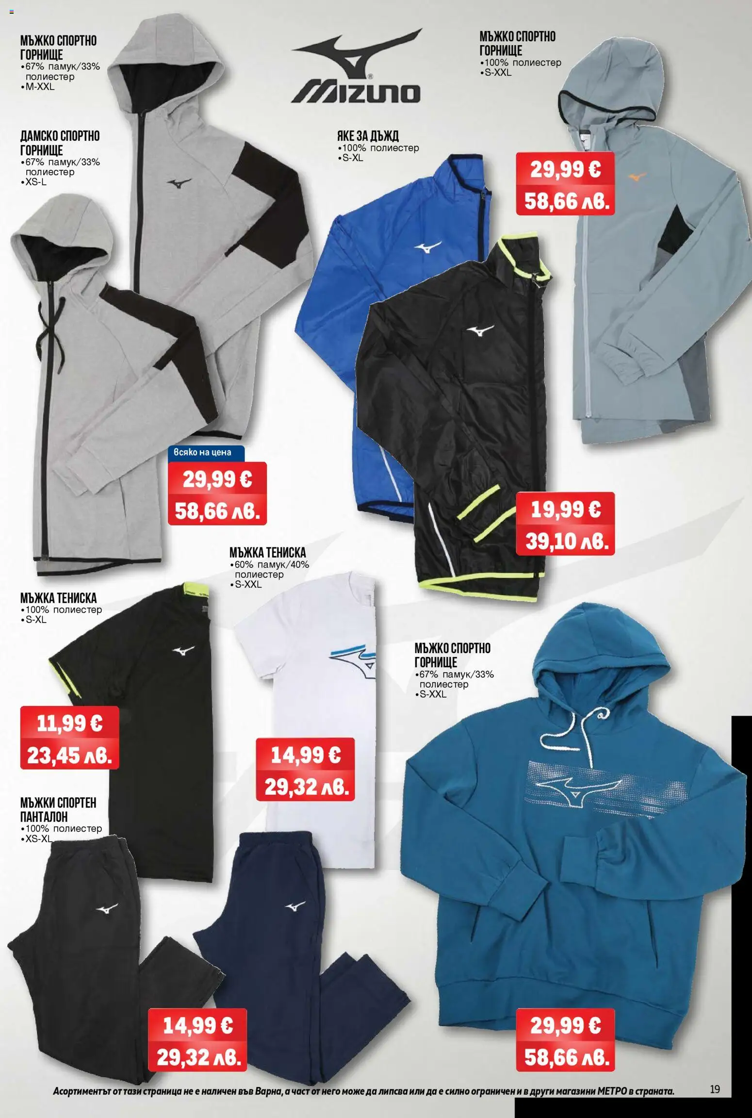 {H1} | Страница: 19 | Продукти: Яке, Панталон