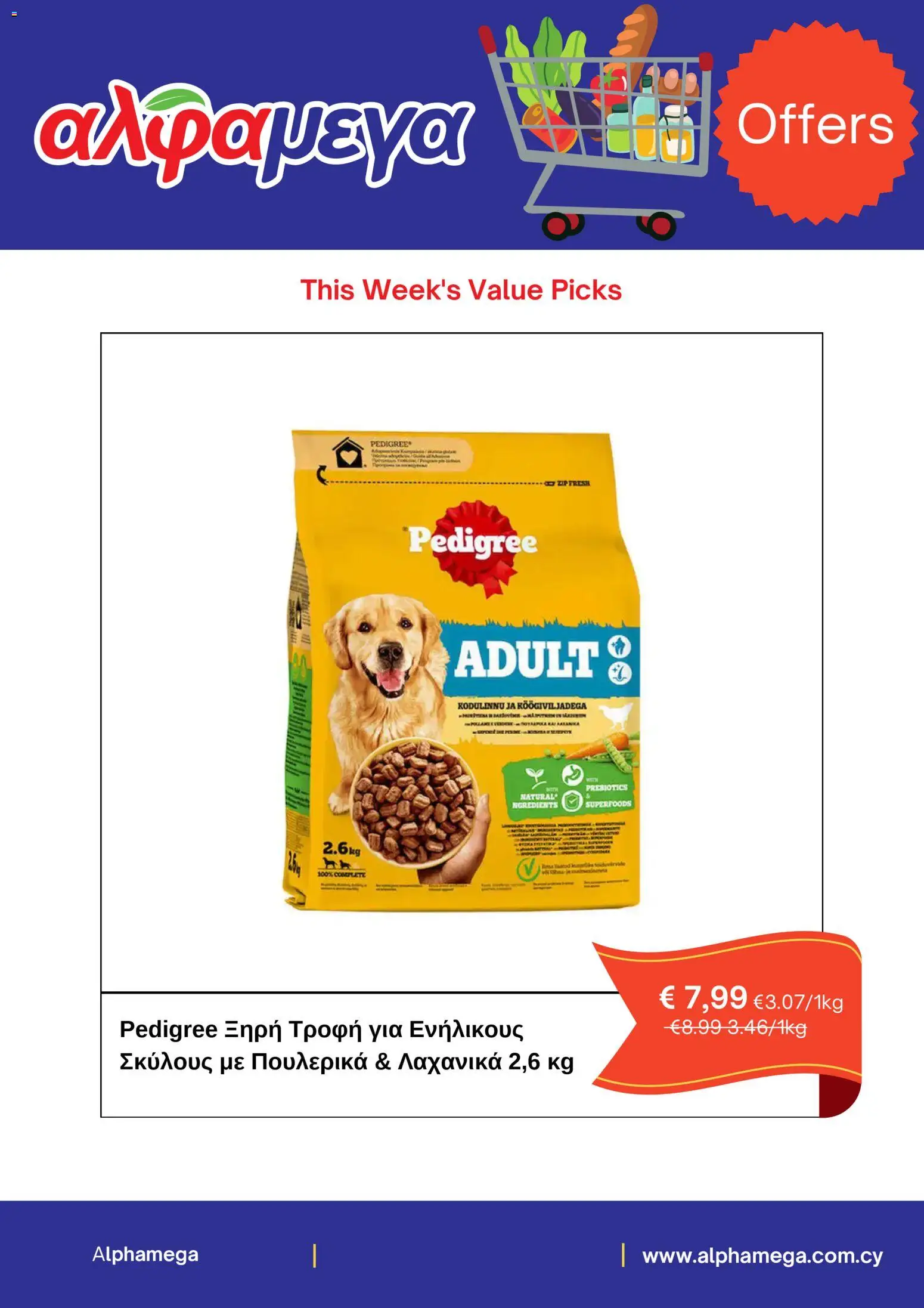 Alphamega Προσφορές – σε ισχύ από 12.02.2026 | Σελίδα: 2