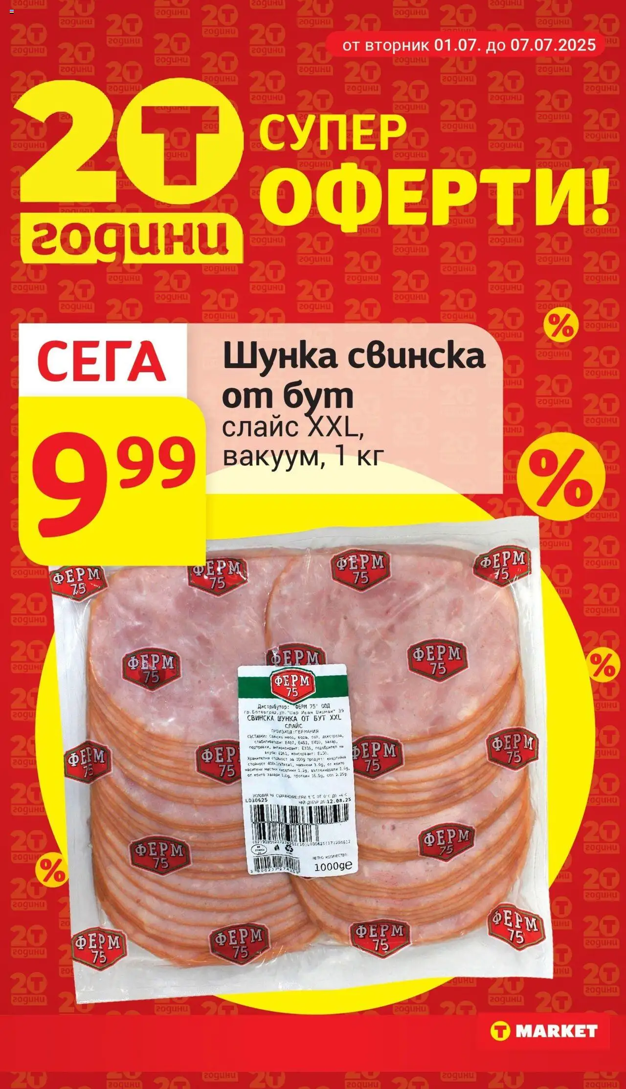  | Страница: 9 | Продукти: Шунка