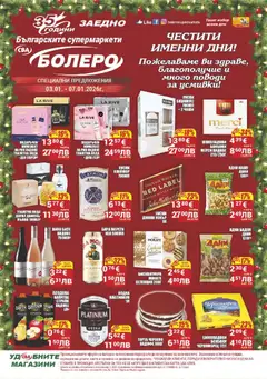 Преглед на CBA брошура Бургас - Офертите са валидни от 03.01.2026