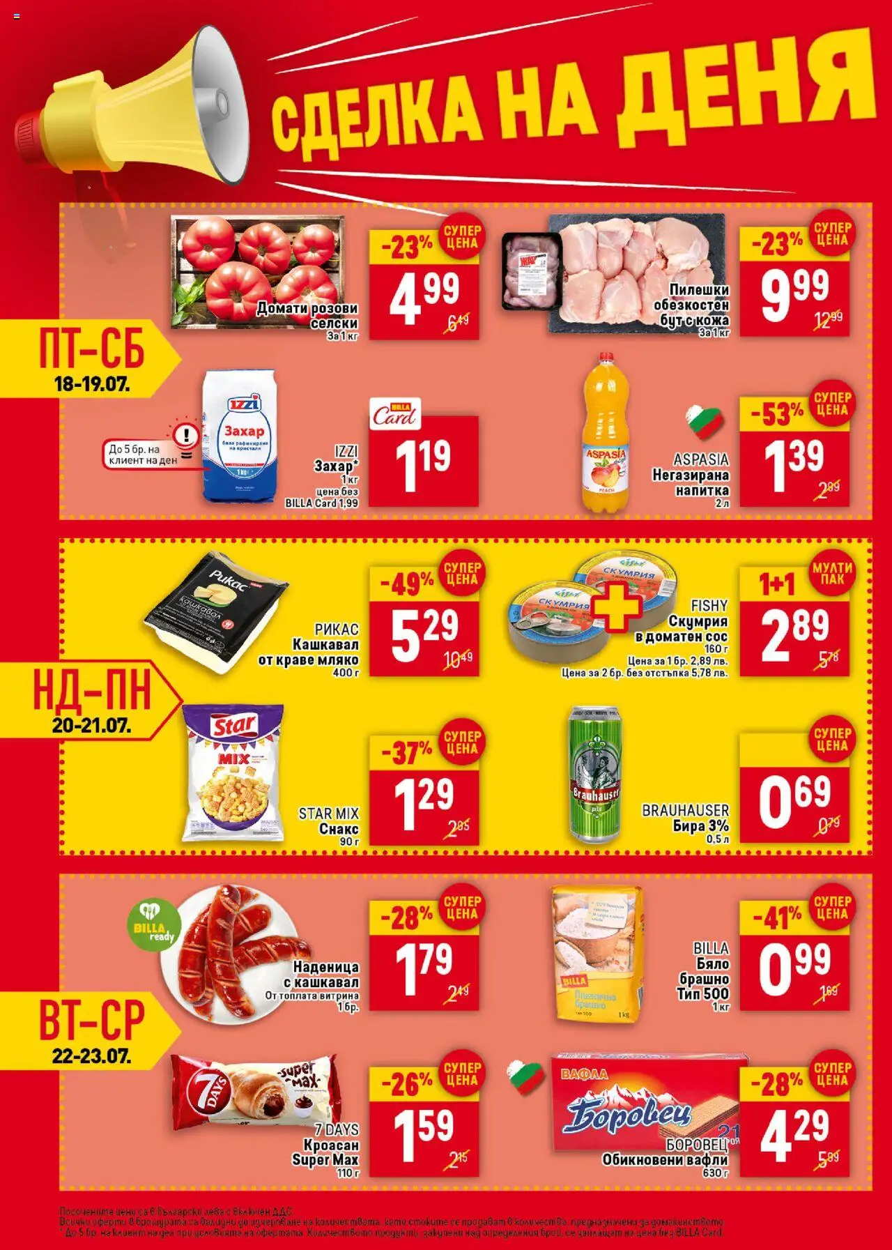  | Страница: 54 | Продукти: Краве, Захар, Кроасан, Lit pour bébés