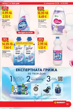 Преглед на Пералня Bosch, Пералня - Офертите са валидни от 22.09.2025 | Страница: 11