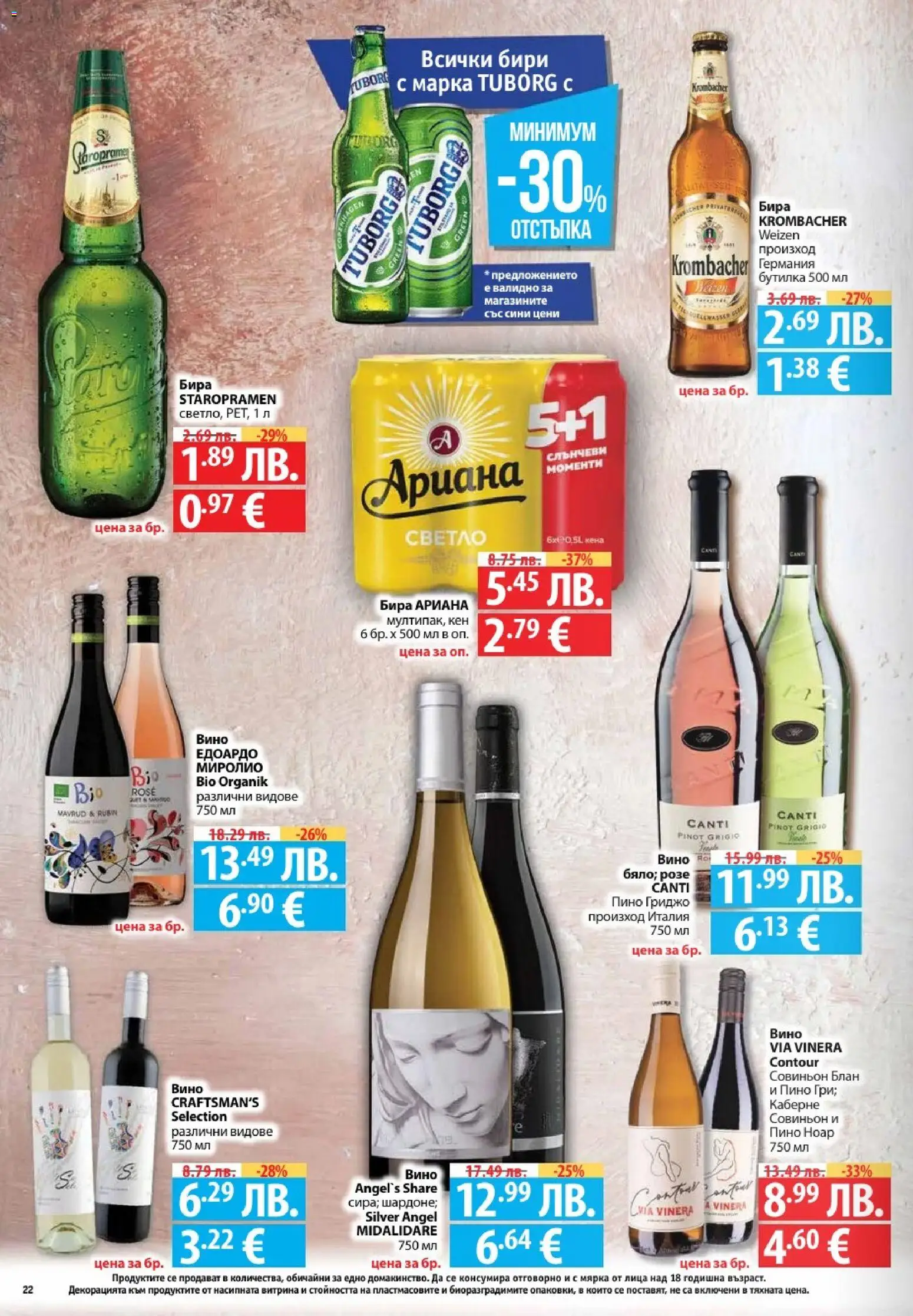 {H1} | Страница: 22 | Продукти: Вино, Бира, Кен