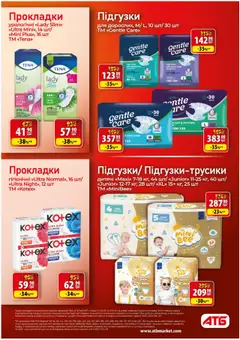 АТБ акції дійснийкції з 15.10.2025 | Сторінка: 29 | Товари: Трусики, Підгузки