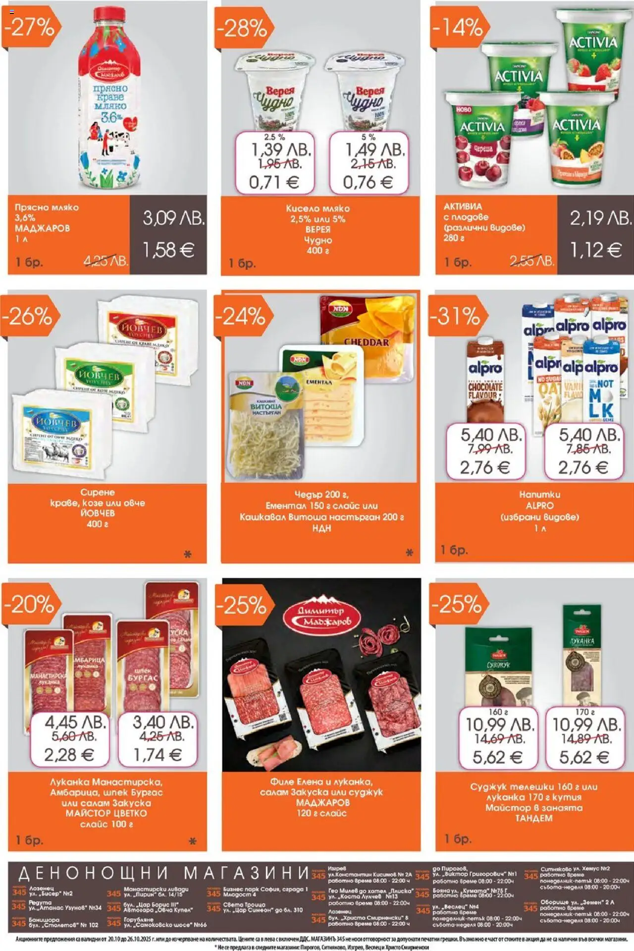 {H1} | Страница: 2 | Продукти: Салам, Сирене, Филе, Суджук
