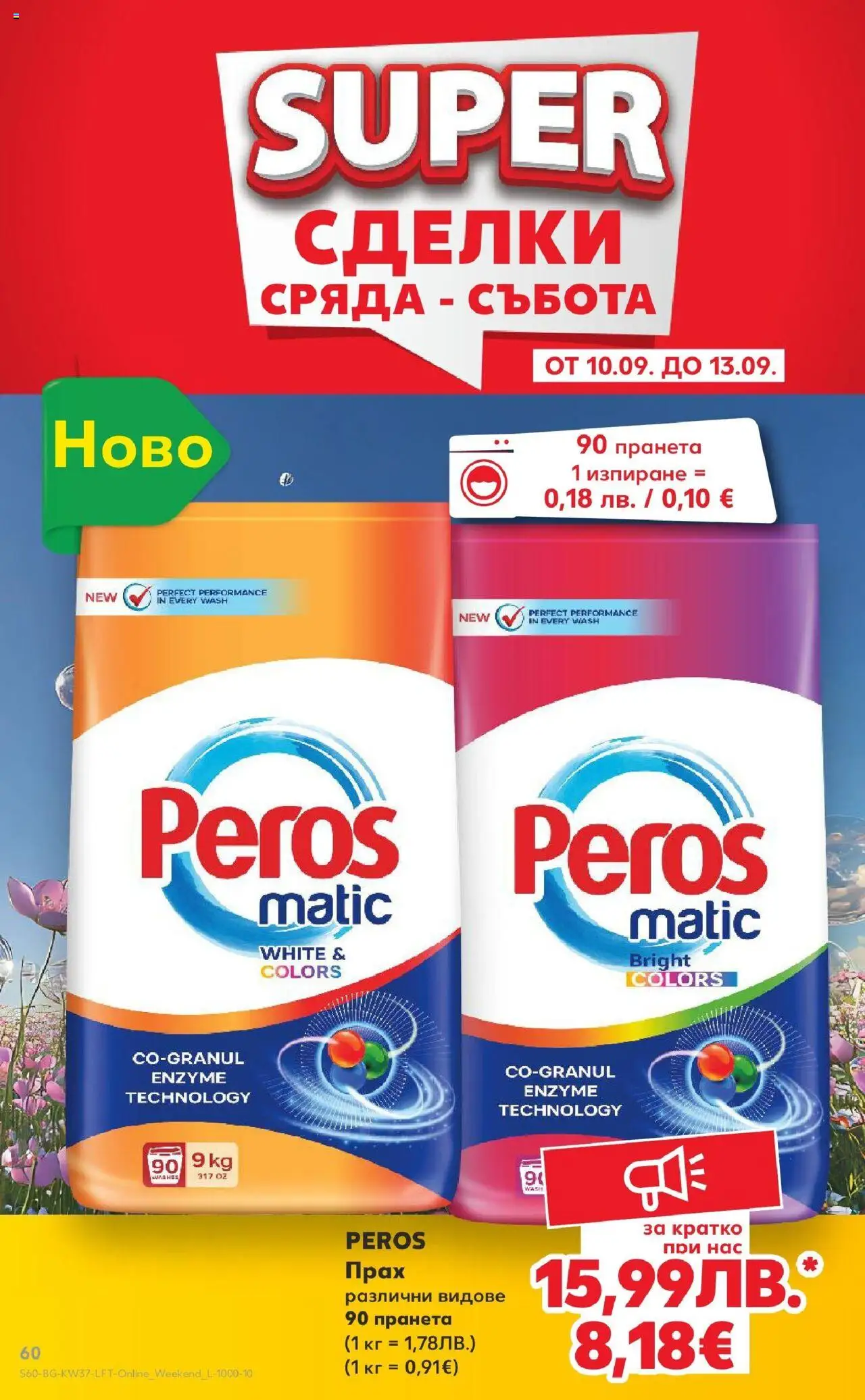  | Страница: 60 | Продукти: Прах