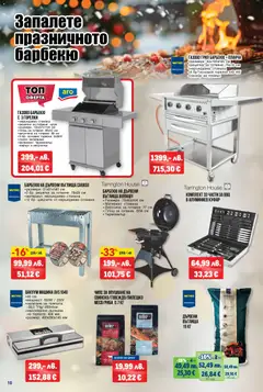 Преглед на METRO брошура - Нехранителни стоки - Офертите са валидни от 04.12.2025 | Страница: 10 | Продукти: Маркуч, Чипс, Грил, Решетка