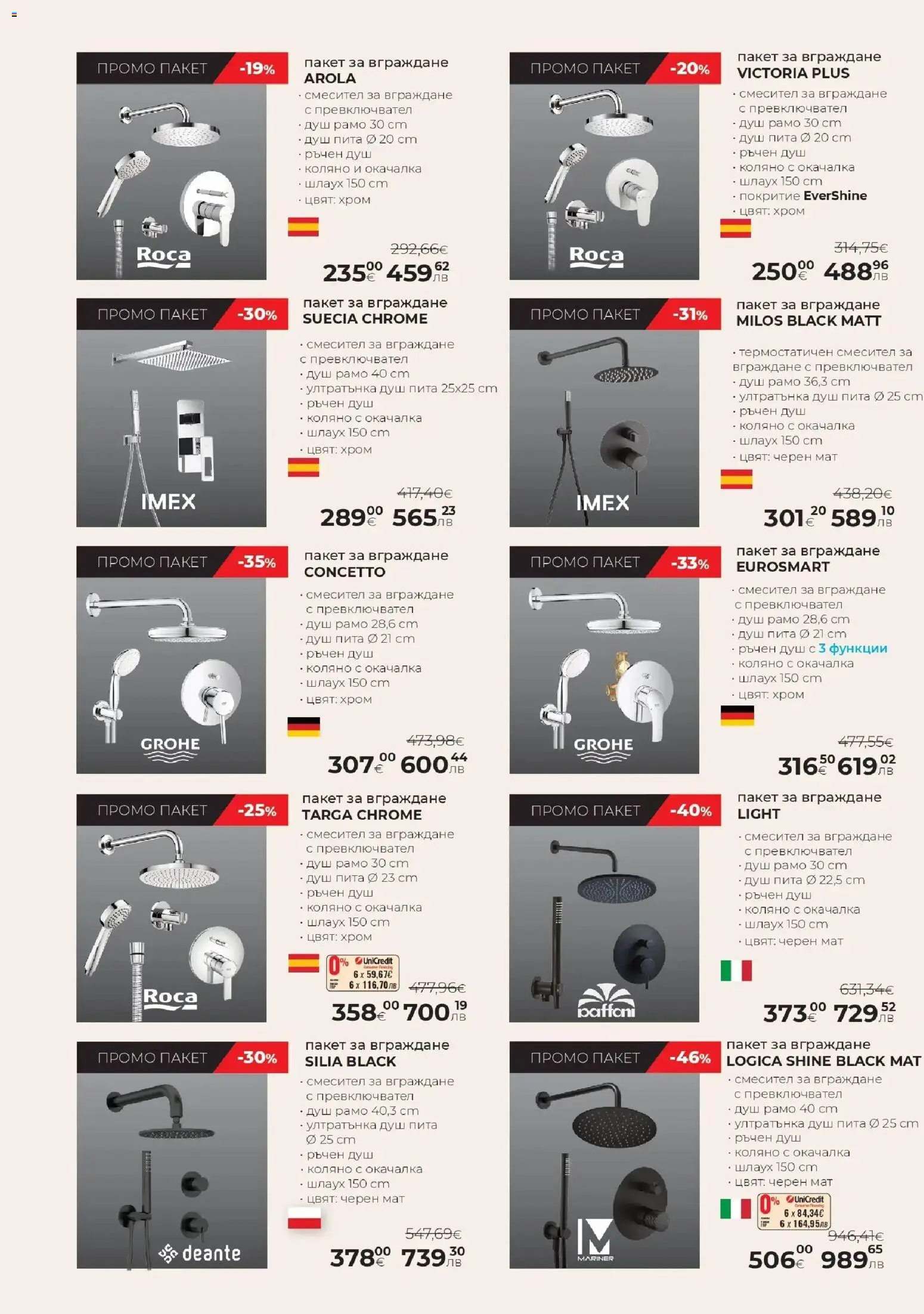 {H1} | Страница: 10 | Продукти: Душ, Смесител