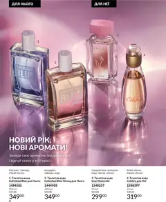AVON акції дійснийкції з 01.01.2026 | Сторінка: 8 | Товари: Вода, Туалетна вода