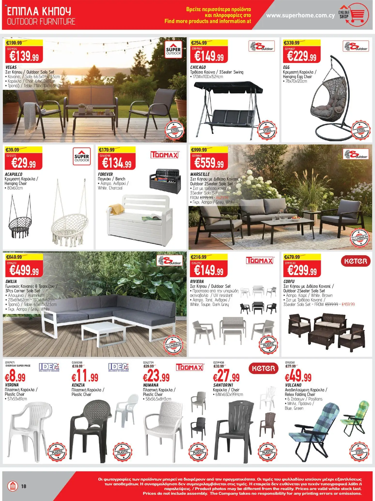 SUPERHOME CENTER φυλλαδιο – σε ισχύ από 24.04.2026 | Σελίδα: 18