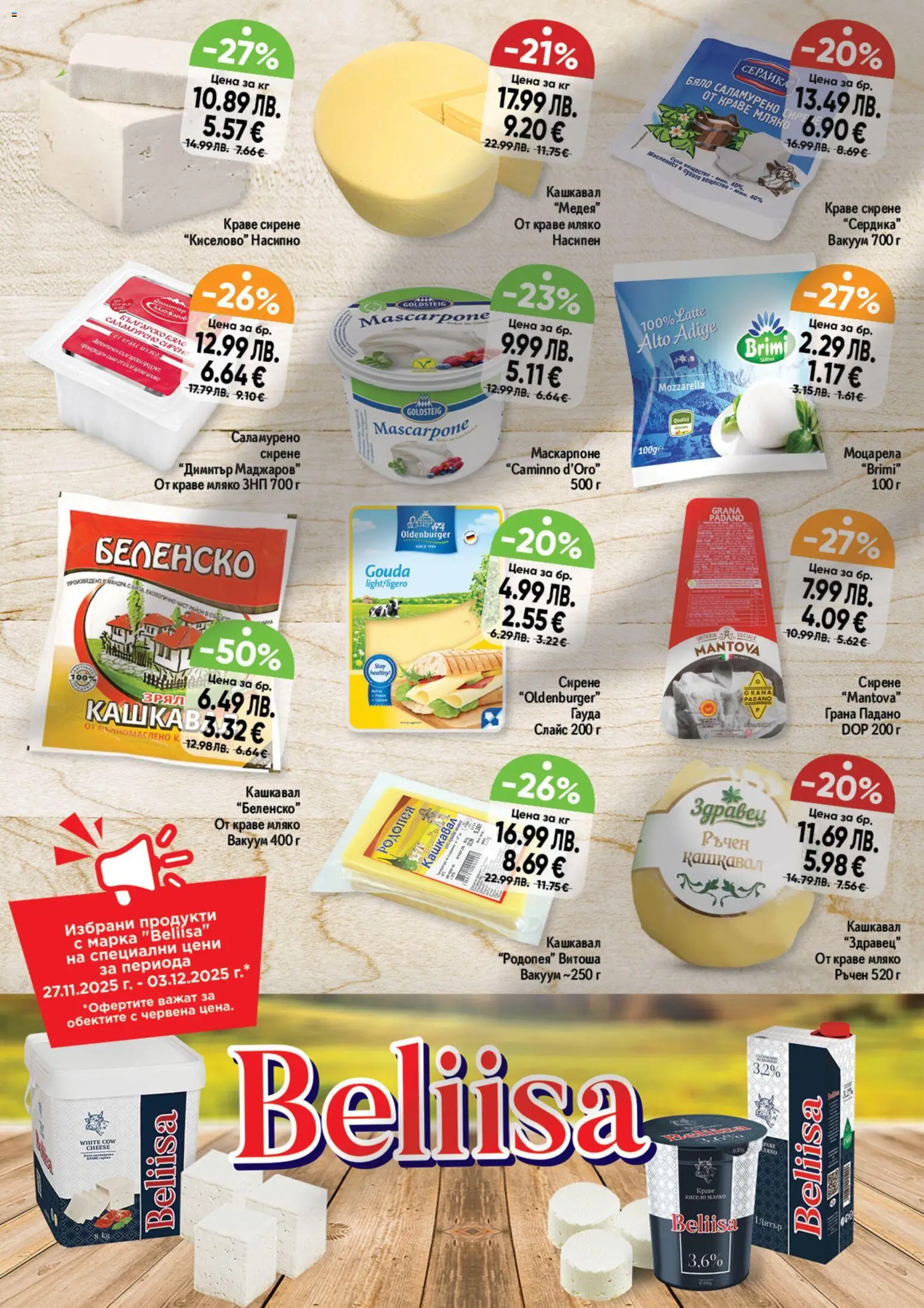 {H1} | Страница: 10 | Продукти: Краве, Мляко, Сирене, Гауда