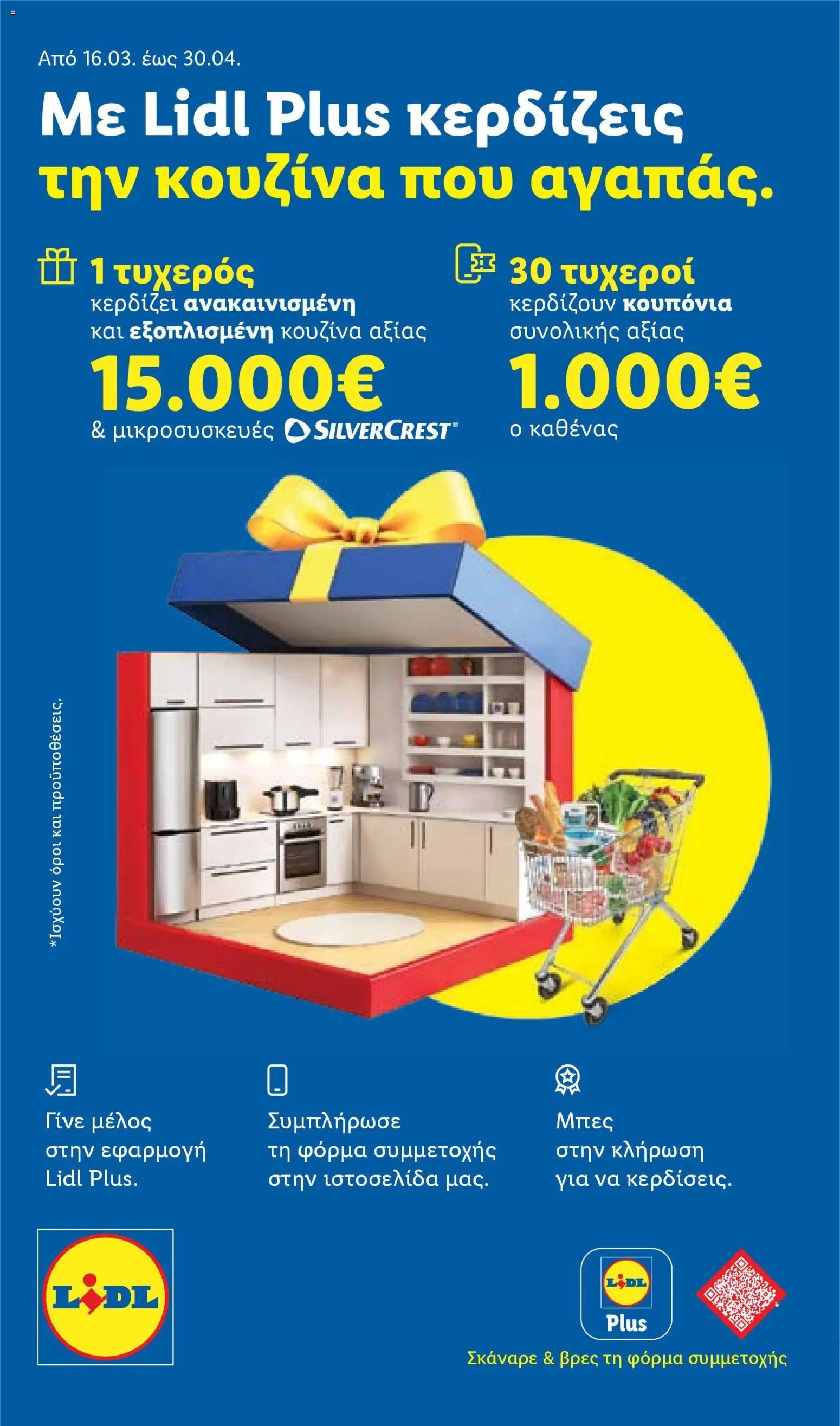 Lidl φυλλαδιο – σε ισχύ από 23.04.2026 | Σελίδα: 30