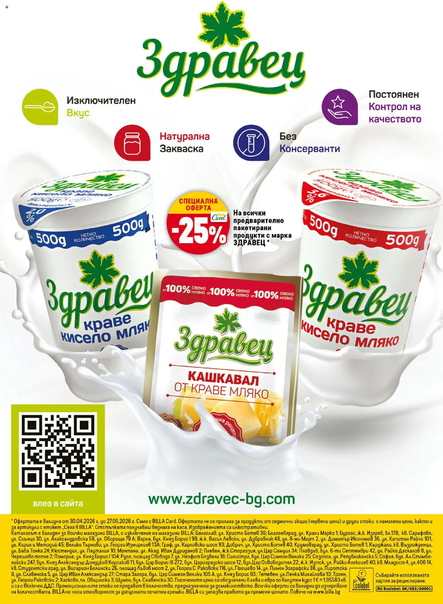 {H1} | Страница: 40 | Продукти: Кисело мляко, Краве, Хартия, Кашкавал