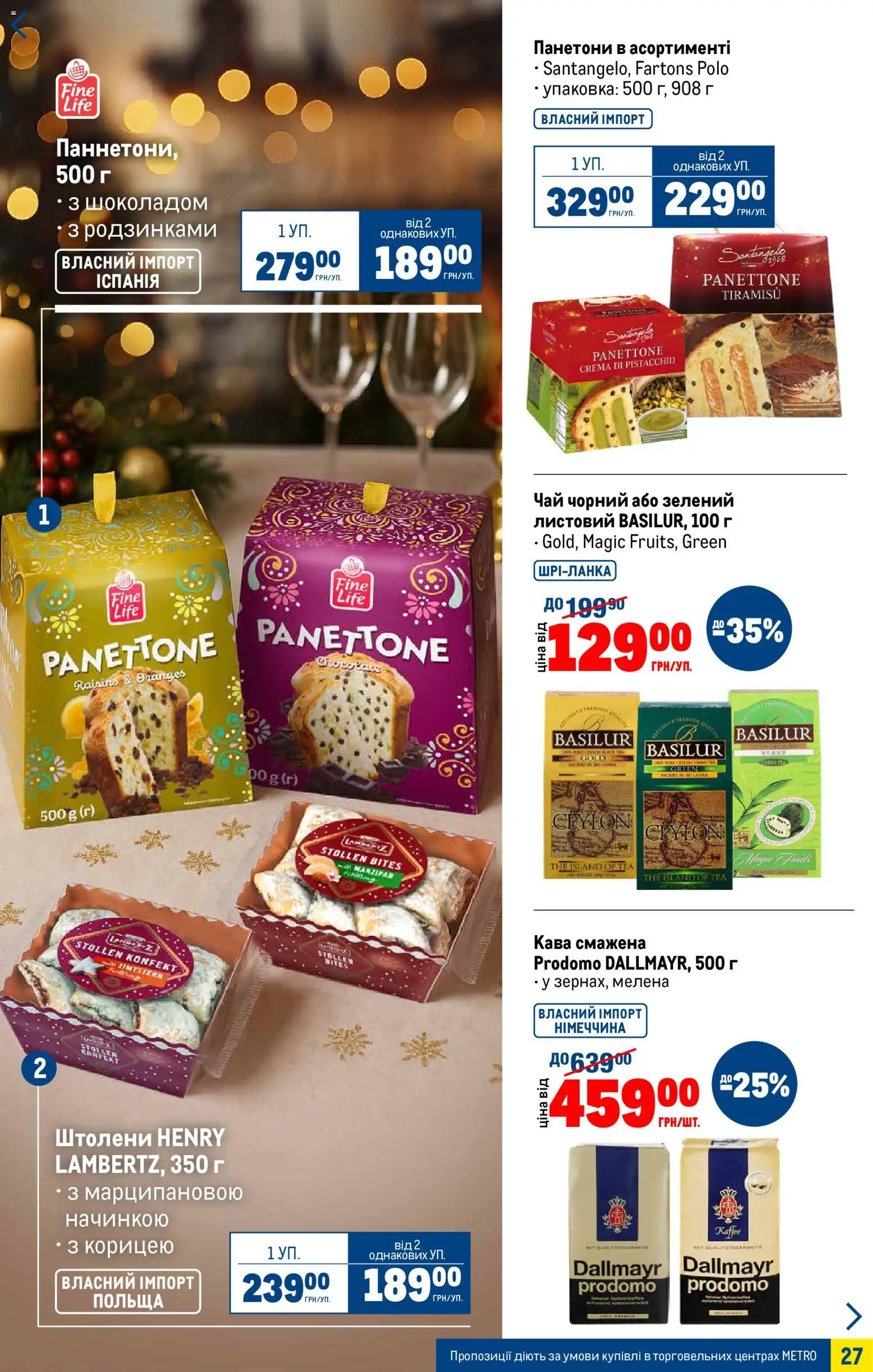 Metro Kаталог - дійснийкції з 05.11.2025 | Сторінка: 27 | Товари: Кава, Чай