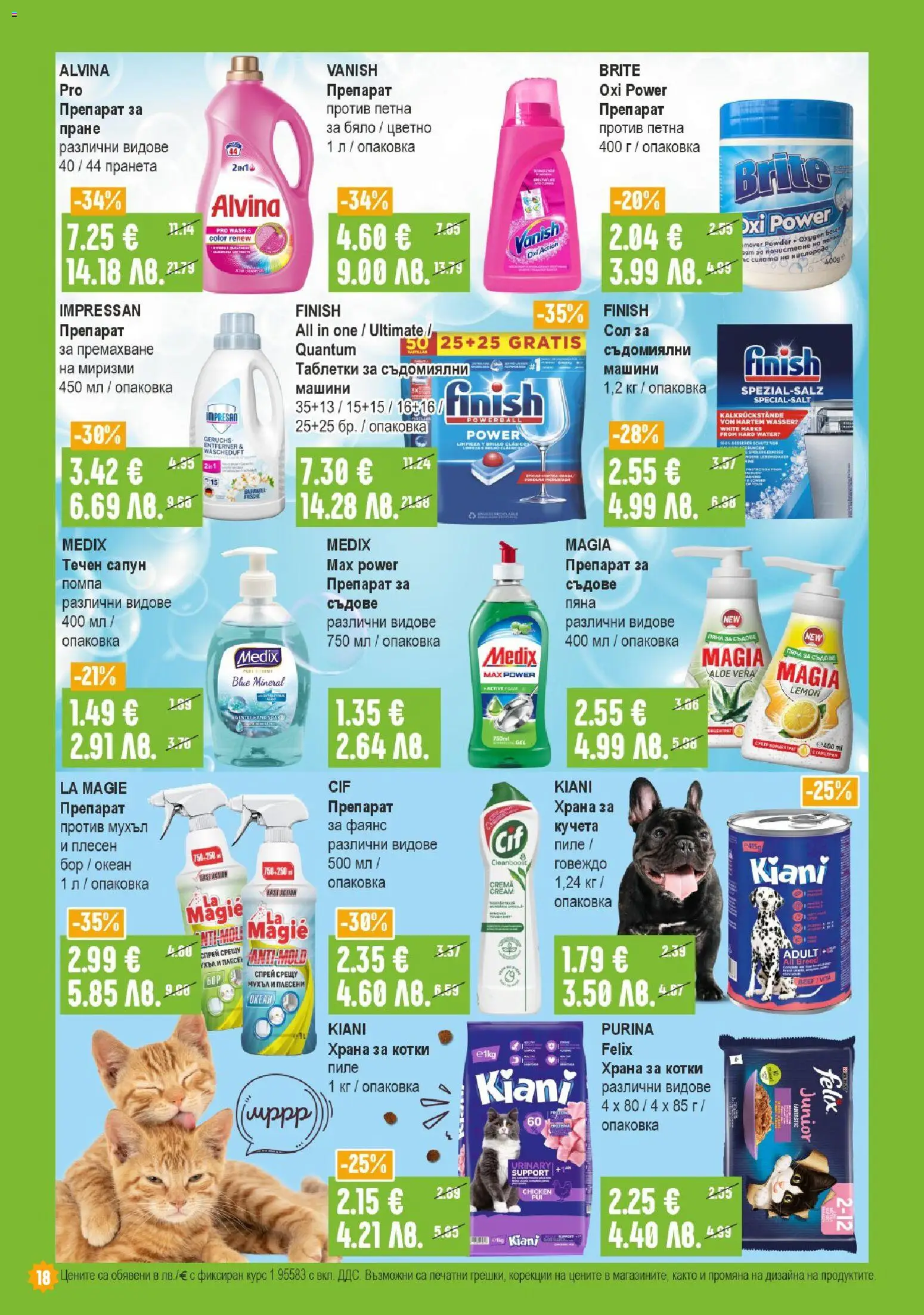 {H1} | Страница: 18 | Продукти: Препарат, Говеждо, Сол, Течен сапун