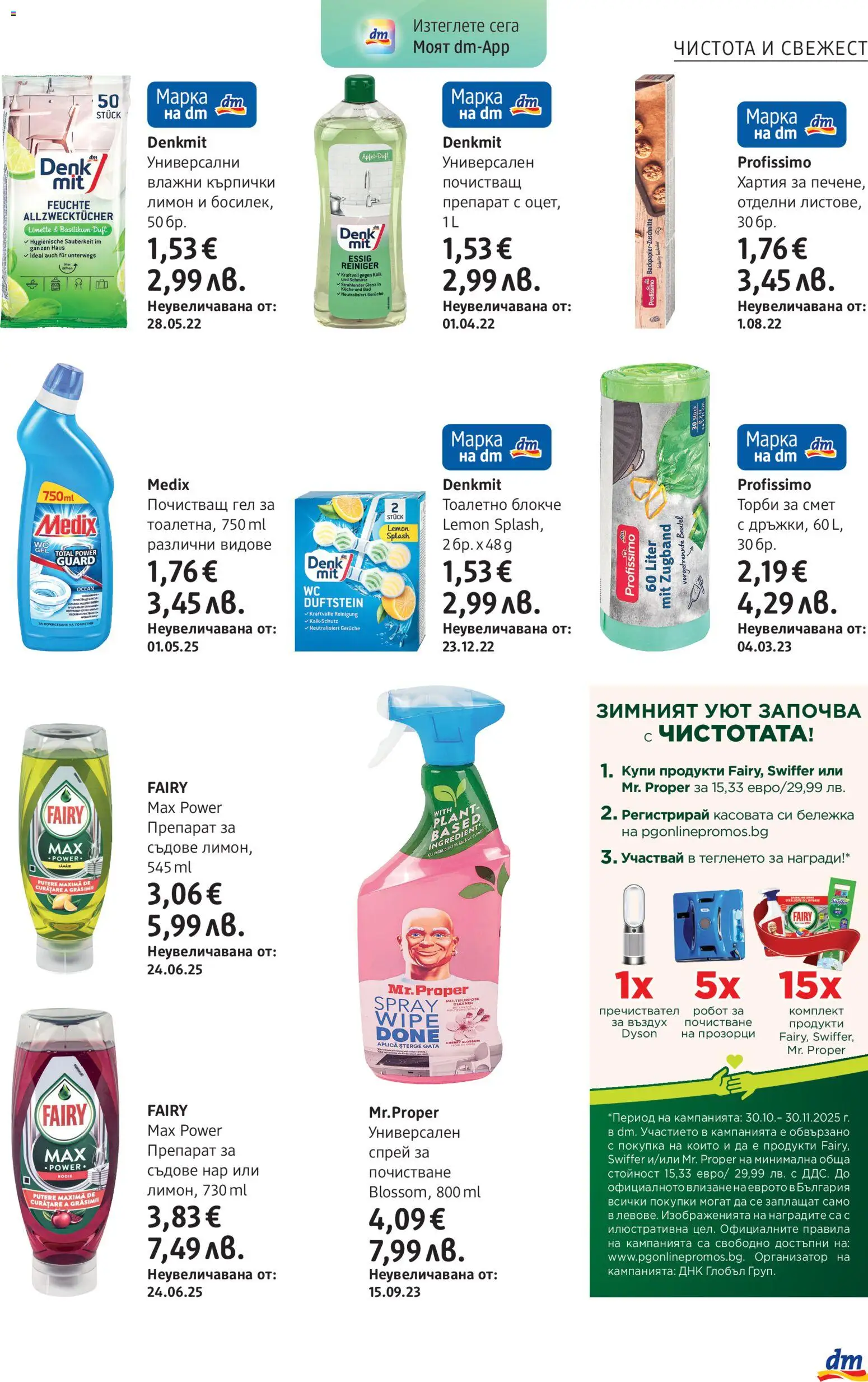 {H1} | Страница: 23 | Продукти: Препарат, Влажни кърпички, Hamburger, Хартия