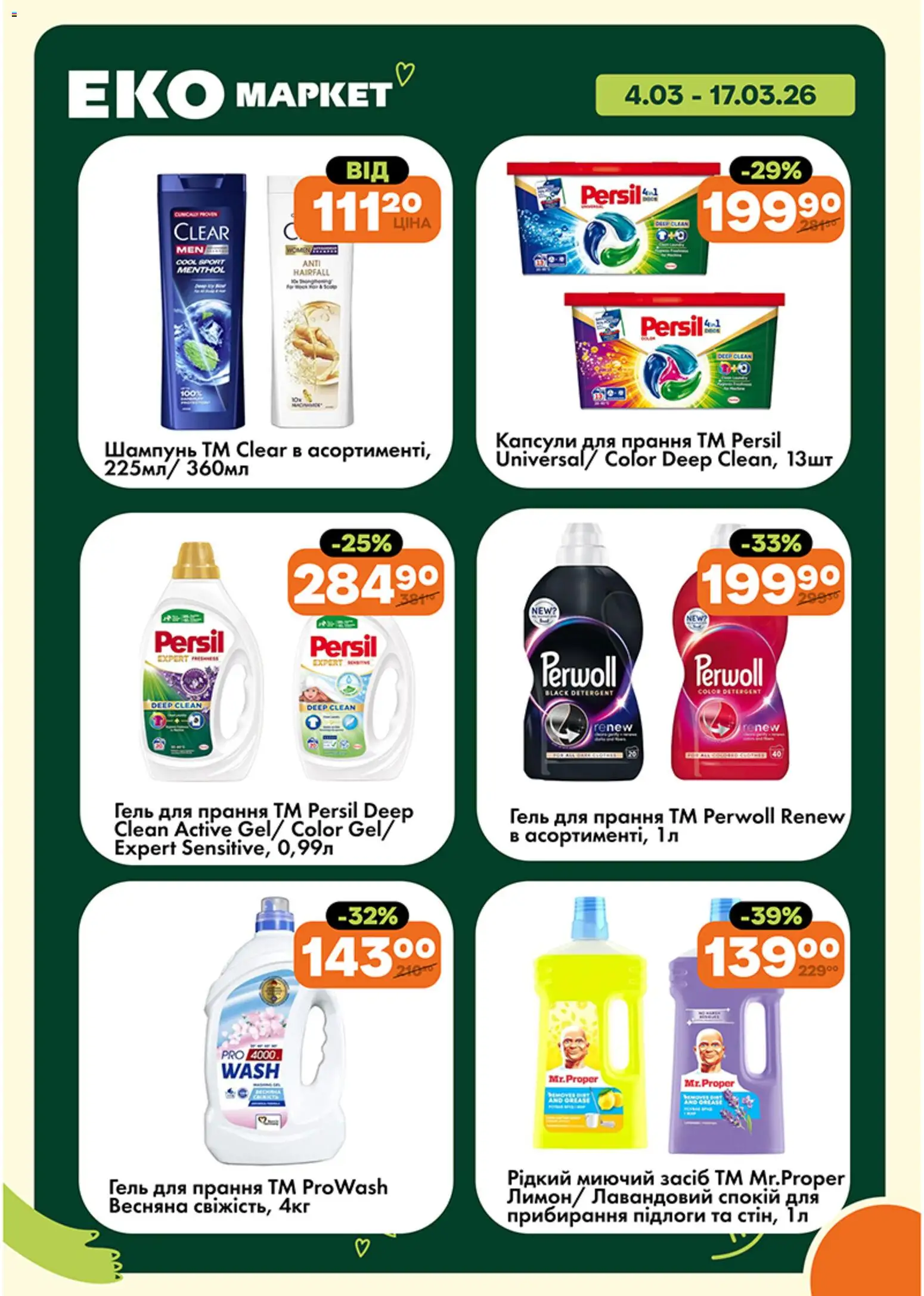 Еко маркет Kаталог - дійснийкції з 04.03.2026 | Сторінка: 24 | Товари: Шампунь
