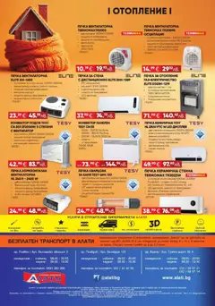 Преглед на Алати брошура - Офертите са валидни от 08.01.2026 | Страница: 8