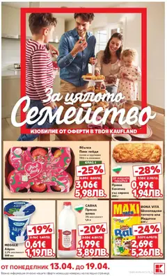Преглед на Кауфланд брошура - Предложения за цялото семейство - Офертите са валидни от 13.04.2026