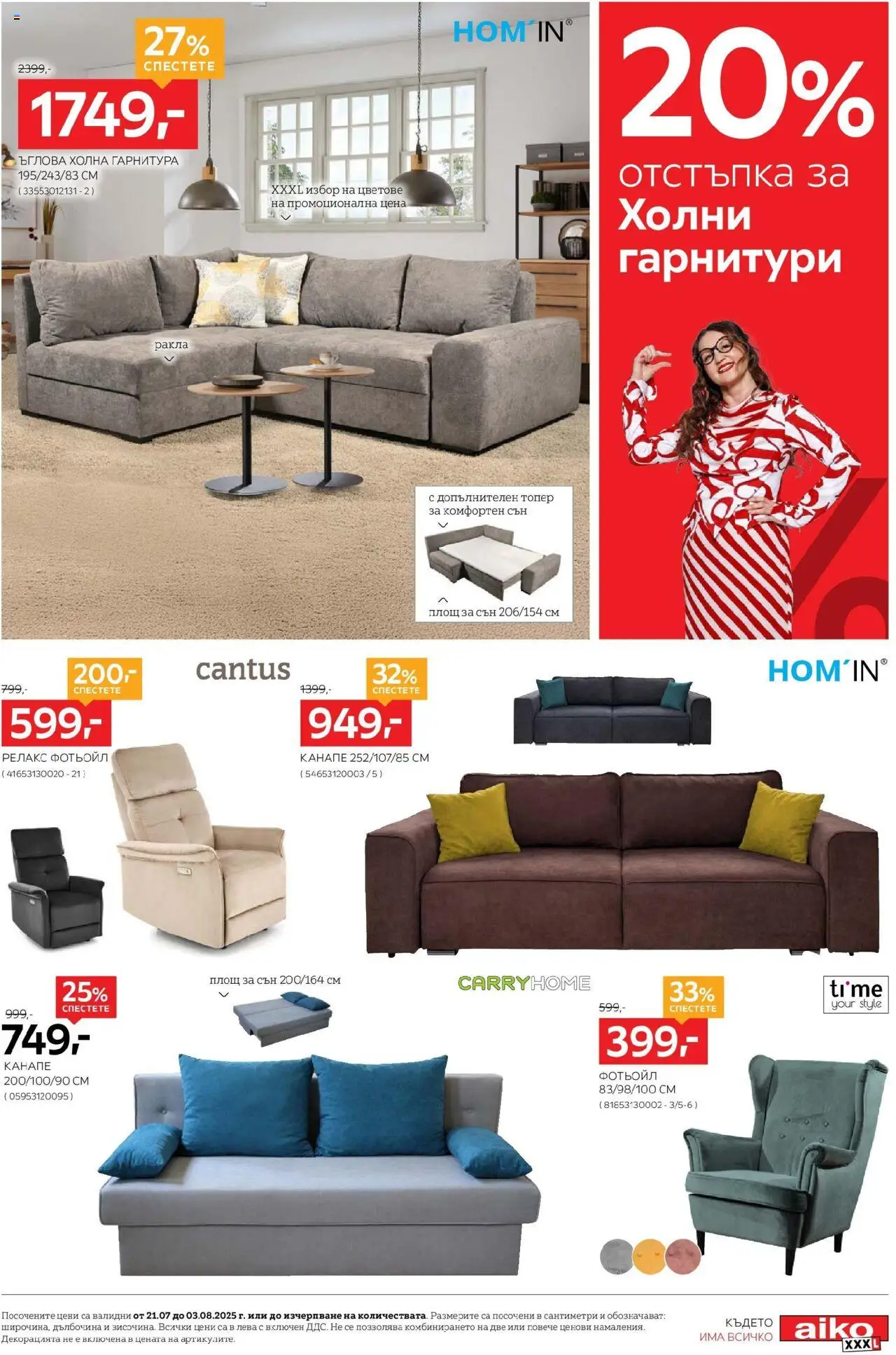  | Страница: 3 | Продукти: Фотьойл, Канапе, Törökmogyoró