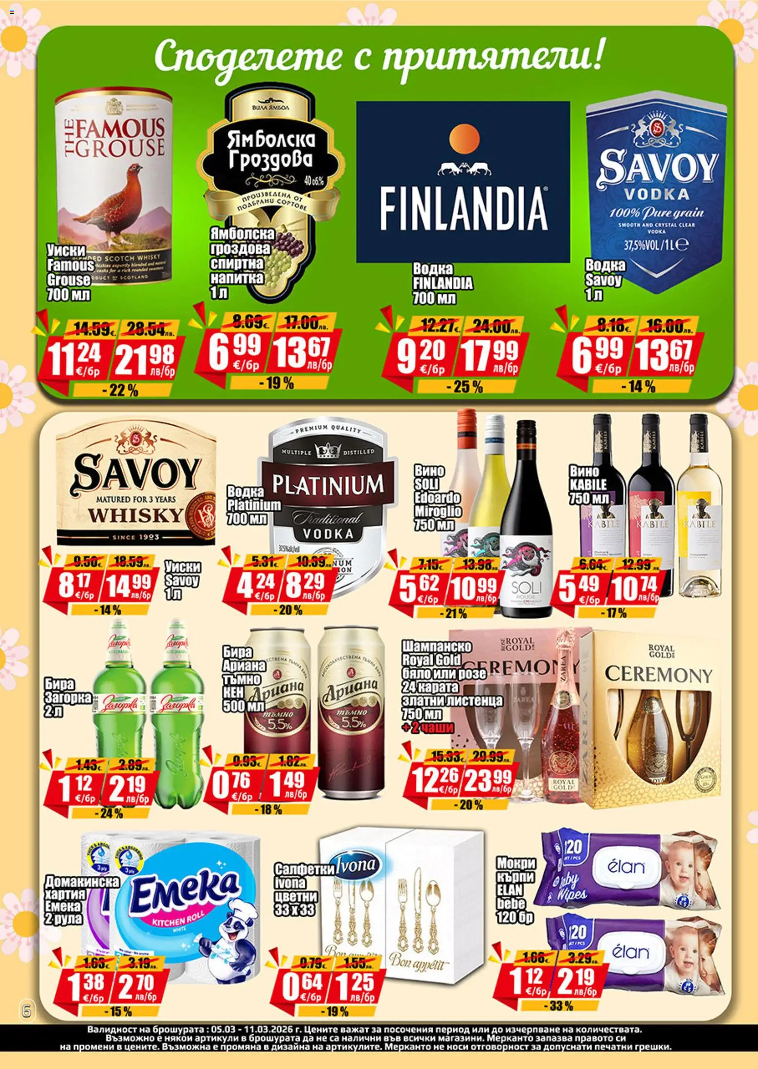 {H1} | Страница: 6 | Продукти: Уиски, Вино, Кен, Напитка