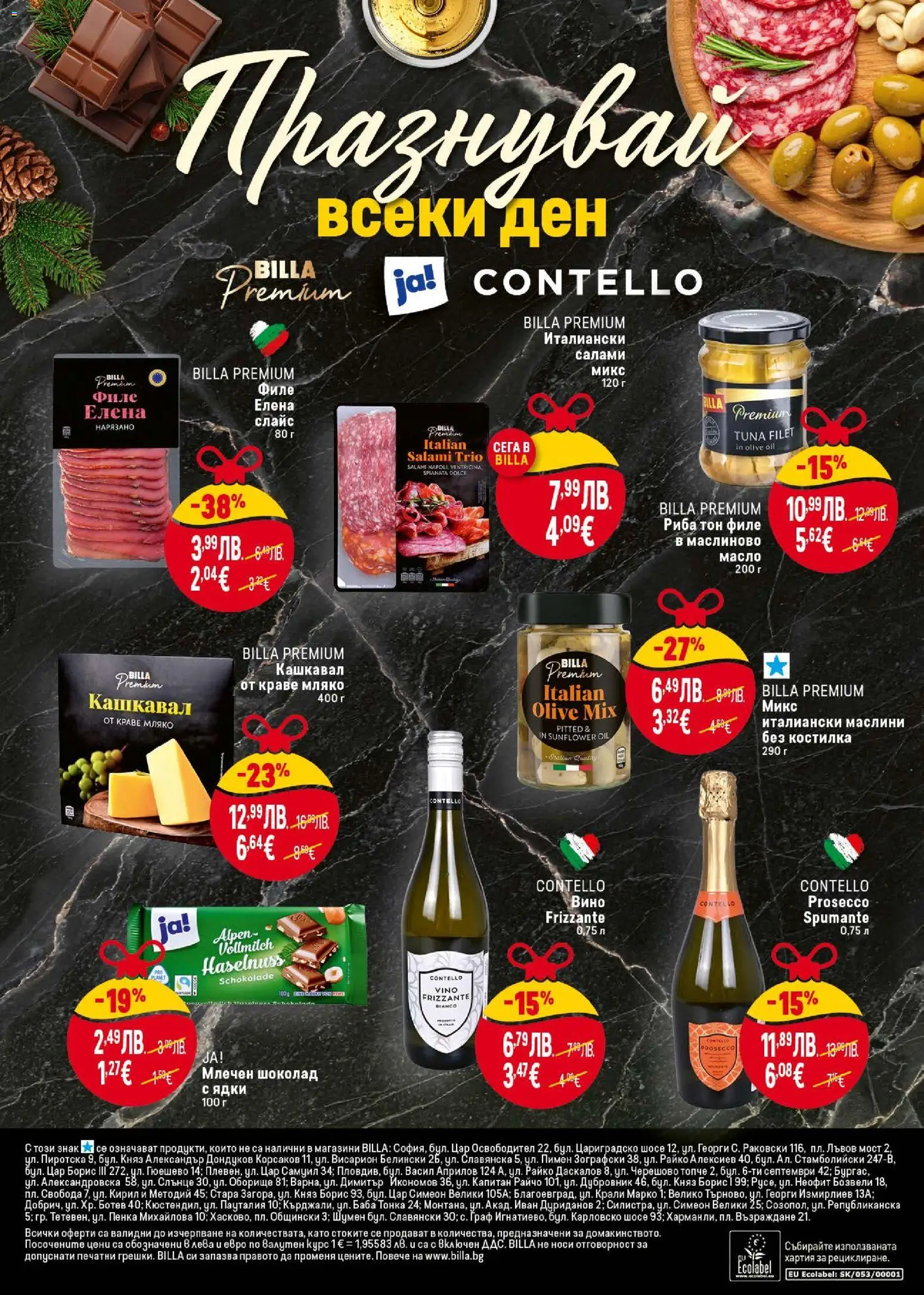 {H1} | Страница: 23 | Продукти: Риба, Ядки, Хартия, Маслини