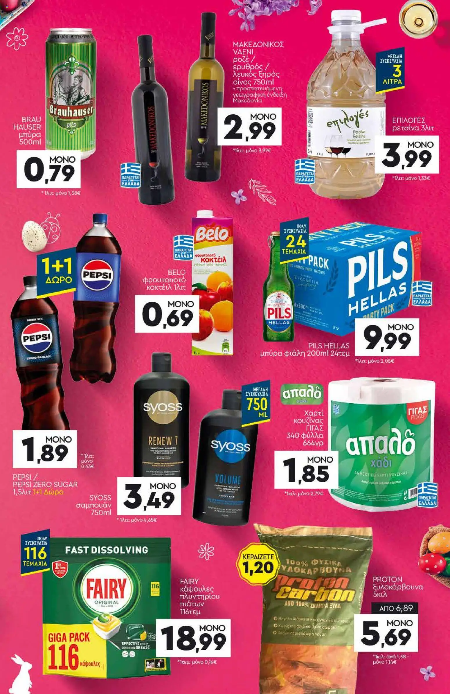 Discount Markt - Φυλλάδιο  από 05/04/2026 🛍️ Δείτε τις καλύτερες προσφορές! | Ελλάδα