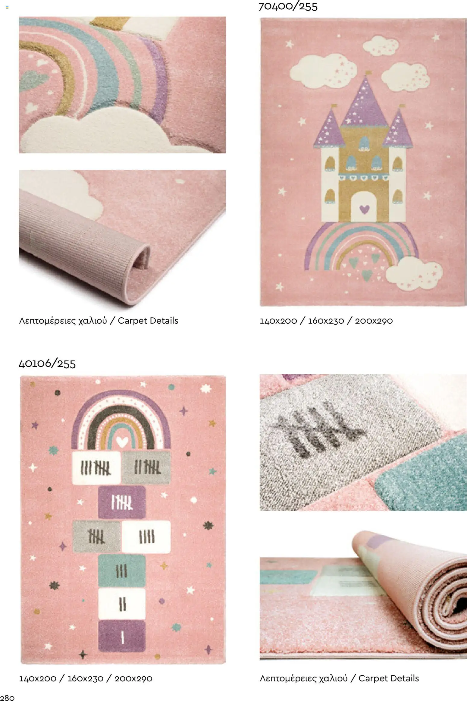 Biokarpet Κατάλογος – σε ισχύ από 02.12.2025 | Σελίδα: 280