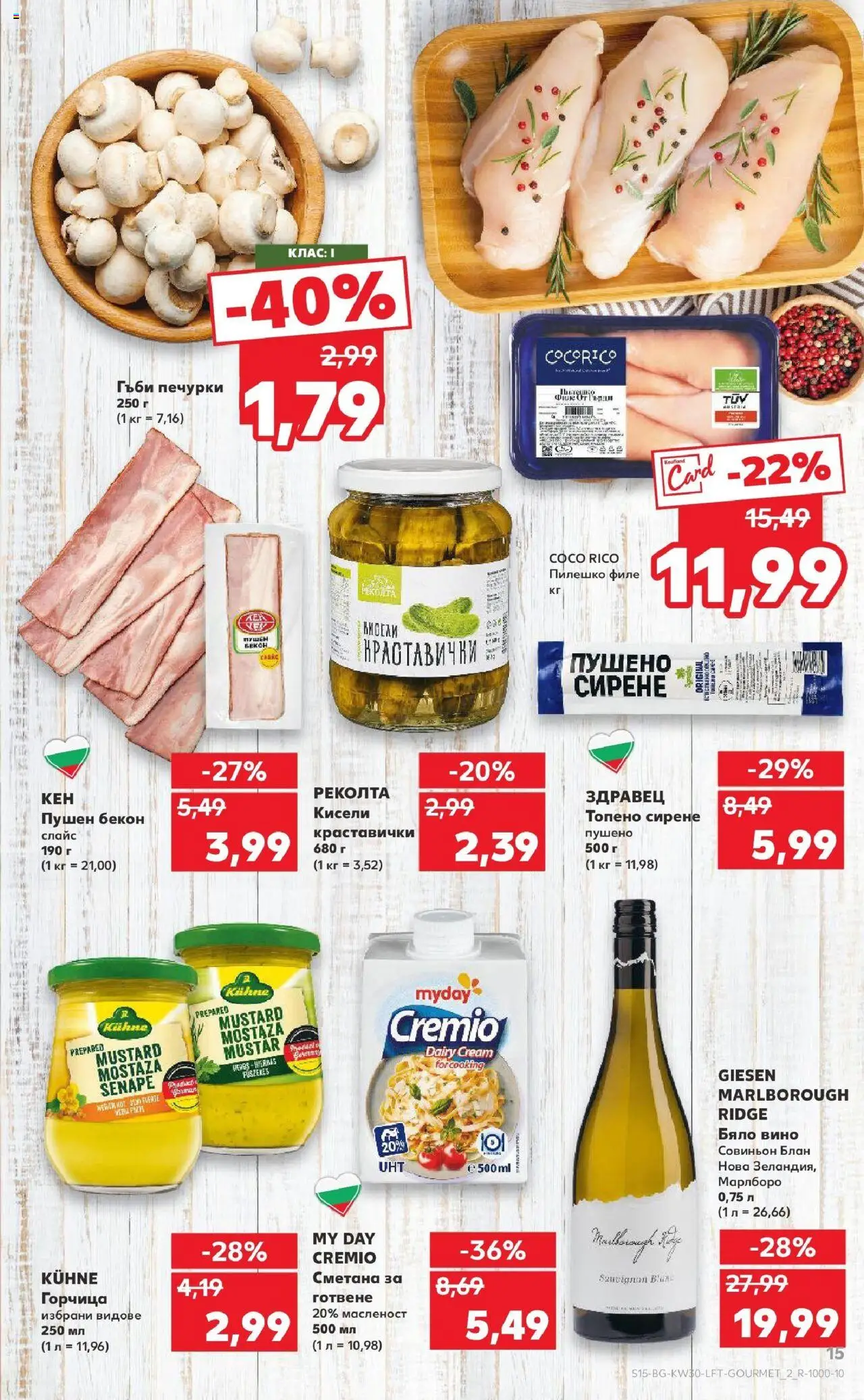  | Страница: 15 | Продукти: Сметана, Бекон, Бяло вино, Пилешко