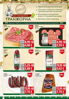 Преглед на BulMag брошура - Офертите са валидни от 22.12.2025 | Страница: 12 | Продукти: Свинско, Сланина, Скара, Суджук